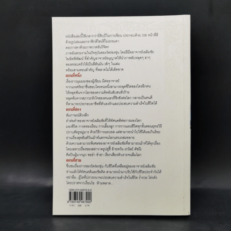 ไม่ธรรมดา Boxset - เฉลิมชัย โฆษิตพิพัฒน์ รูปที่ 4