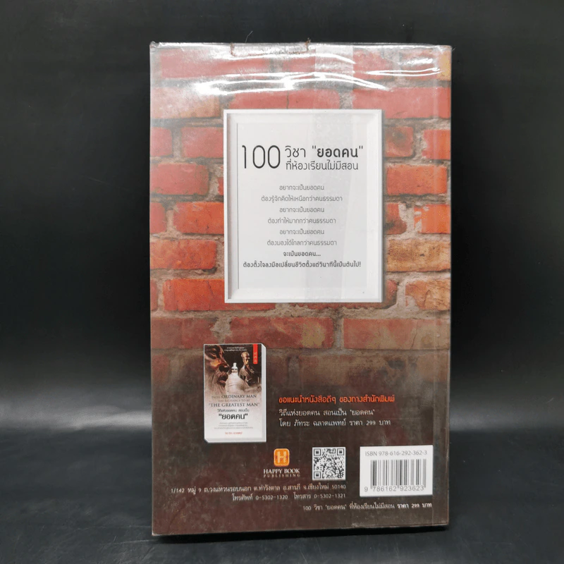 100 วิชา "ยอดคน" ที่ห้องเรียนไม่มีสอน - ภัทระ ฉลาดแพทย์ รูปที่ 2