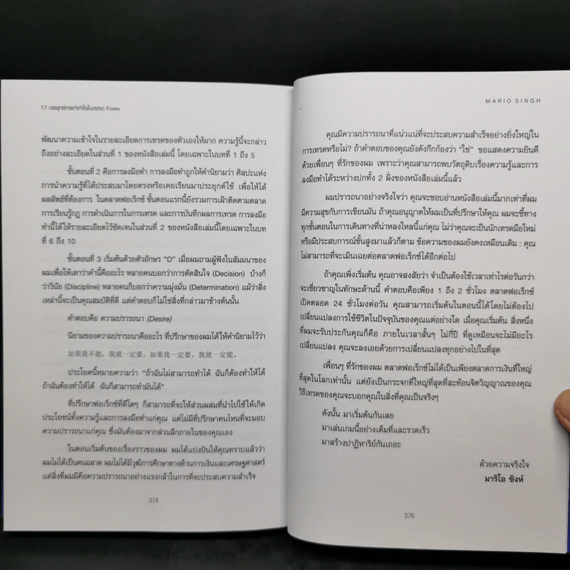 17 กลยุทธ์ การทำกำไรในตลาด Forex - Mario Singh รูปที่ 14
