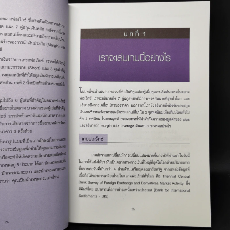 17 กลยุทธ์ การทำกำไรในตลาด Forex - Mario Singh รูปที่ 12