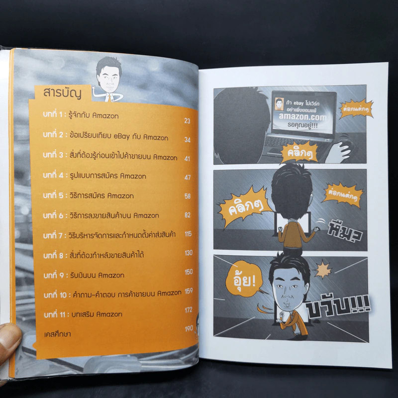 ขายสินค้าไทย รวยเป็นล้านด้วย amazon.com - รัตนชัย ฐาปนะพงศ์ รูปที่ 9