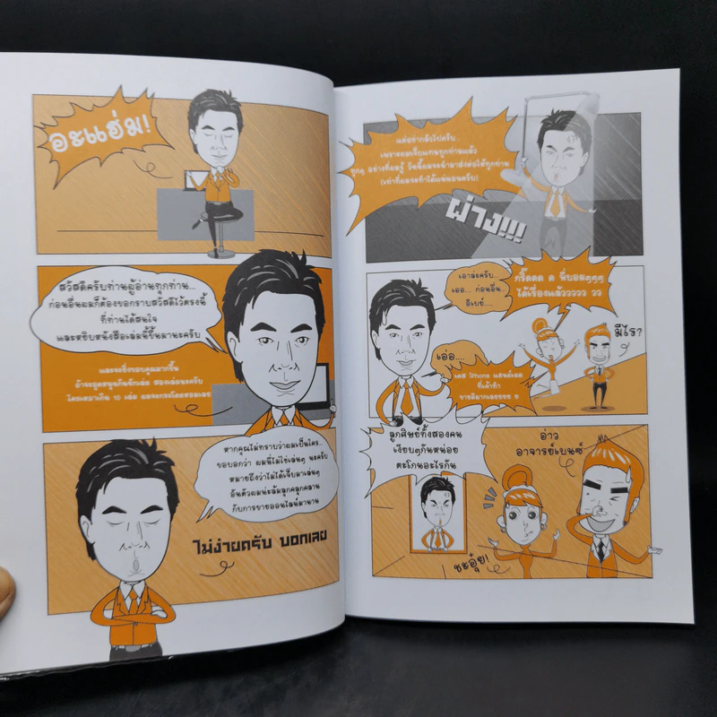 ขายสินค้าไทย รวยเป็นล้านด้วย amazon.com - รัตนชัย ฐาปนะพงศ์ รูปที่ 10