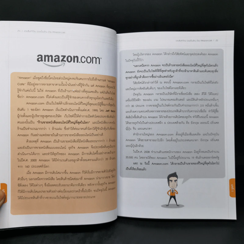 ขายสินค้าไทย รวยเป็นล้านด้วย amazon.com - รัตนชัย ฐาปนะพงศ์ รูปที่ 11
