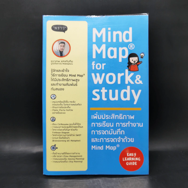 Mind Map for work & study เพิ่มประสิทธิภาพการเรียน การทำงาน การจดบันทึกและการจดจำด้วย Mind Map รูปที่ 1