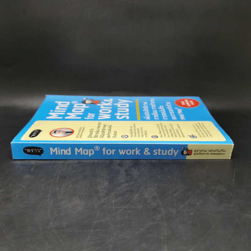 Mind Map for work & study เพิ่มประสิทธิภาพการเรียน การทำงาน การจดบันทึกและการจดจำด้วย Mind Map รูปที่ 3