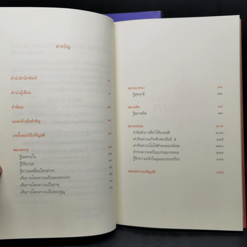 เสียดายคนตายไม่ได้อ่าน เล่ม 1-2 - ดังตฤณ รูปที่ 16