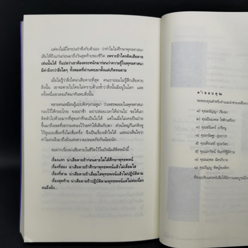 เสียดายคนตายไม่ได้อ่าน เล่ม 1-2 - ดังตฤณ รูปที่ 14