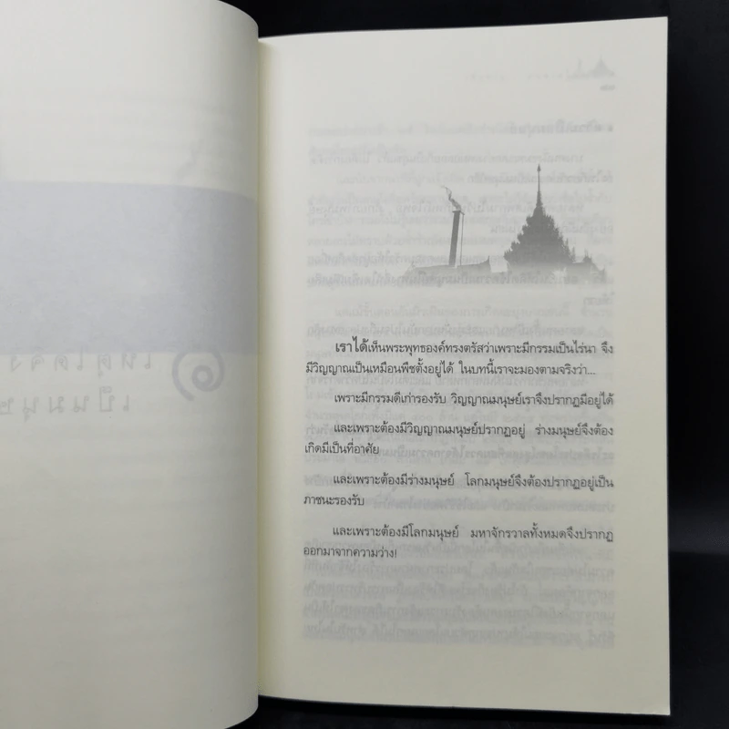 เสียดายคนตายไม่ได้อ่าน เล่ม 1-2 - ดังตฤณ รูปที่ 13