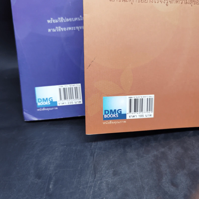 เสียดายคนตายไม่ได้อ่าน เล่ม 1-2 - ดังตฤณ รูปที่ 19