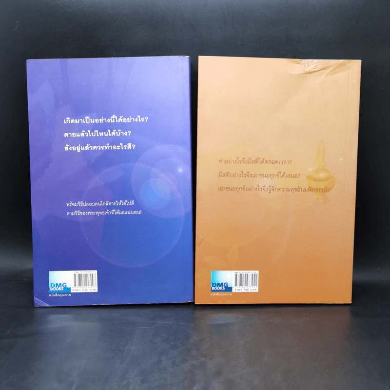 เสียดายคนตายไม่ได้อ่าน เล่ม 1-2 - ดังตฤณ รูปที่ 2