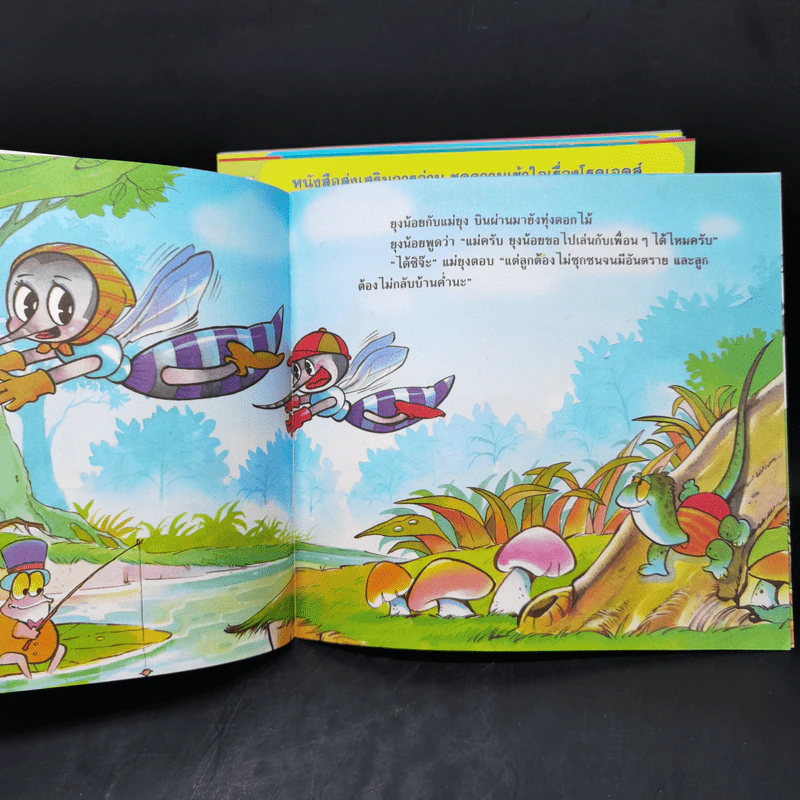 หนังสือส่งเสริมการอ่านชุด ความเข้าใจเรื่องโรคเอดส์ 12 เรื่อง รูปที่ 11