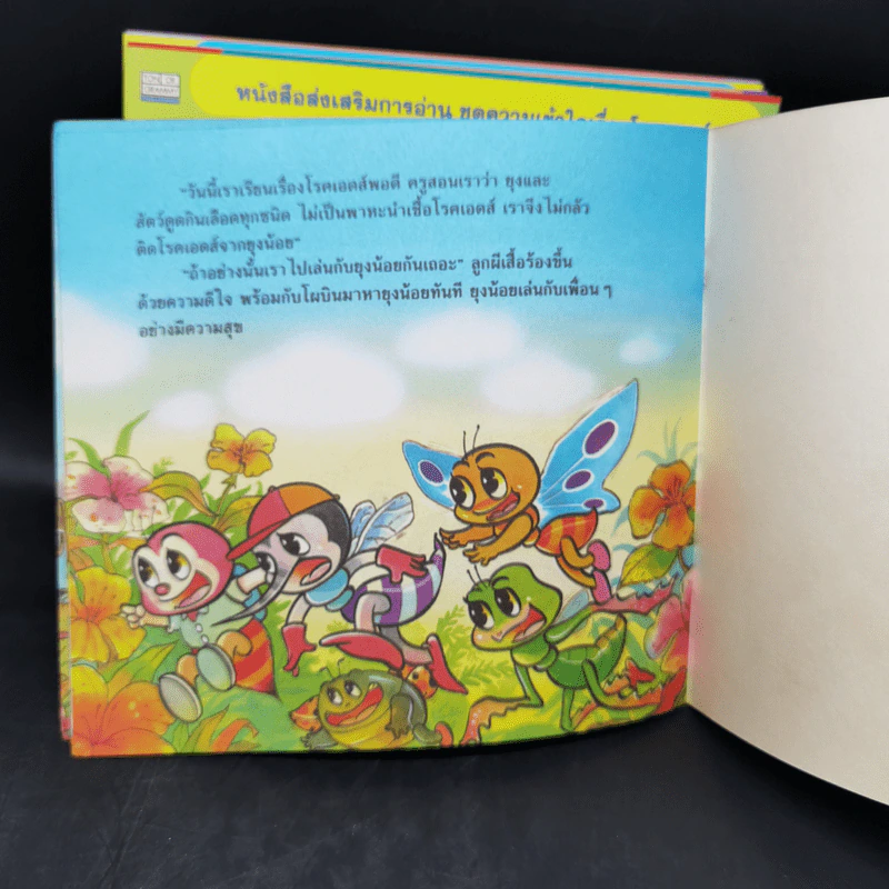 หนังสือส่งเสริมการอ่านชุด ความเข้าใจเรื่องโรคเอดส์ 12 เรื่อง รูปที่ 14