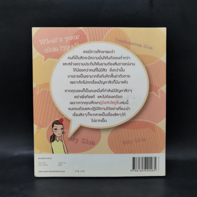 สิว Solution - ธิดากานต์ รัตนบรรณางกูร รูปที่ 2