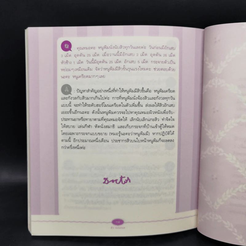 สิว Solution - ธิดากานต์ รัตนบรรณางกูร รูปที่ 11
