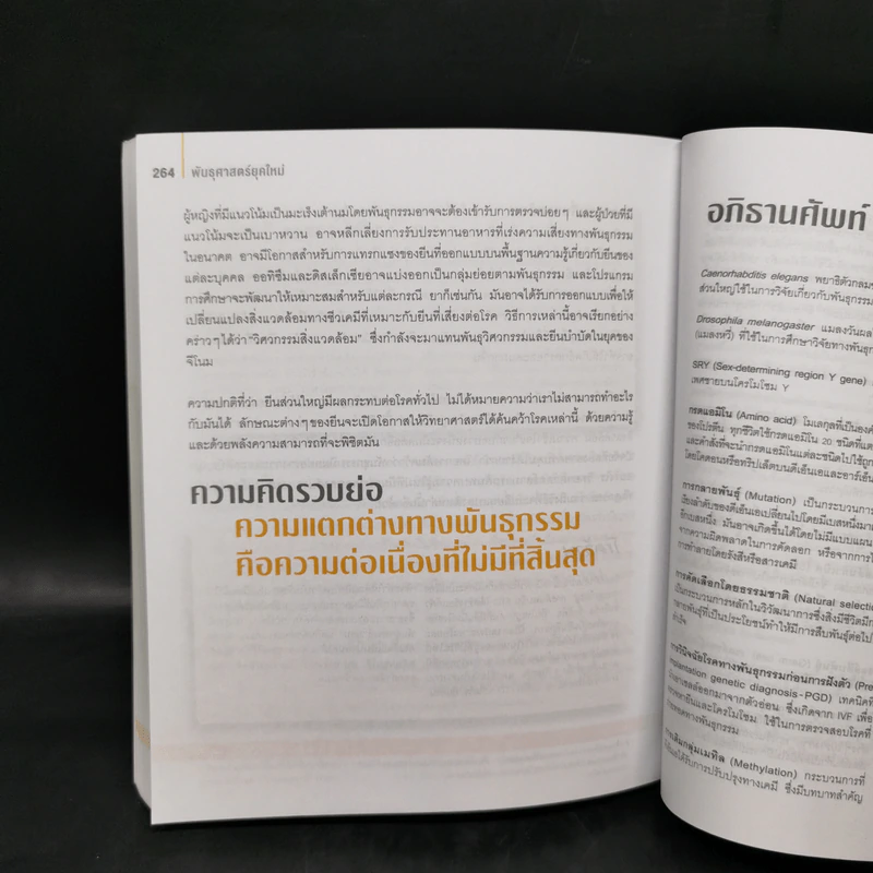 50 ข้อสงสัยในความเป็นคน - มาร์ก แฮนเดอร์สัน รูปที่ 11