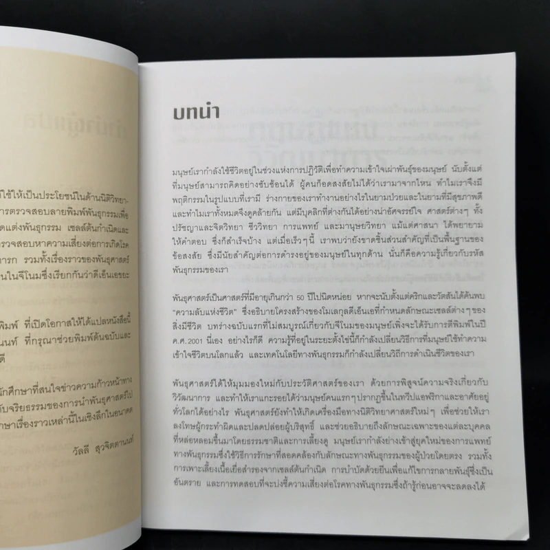 50 ข้อสงสัยในความเป็นคน - มาร์ก แฮนเดอร์สัน รูปที่ 9