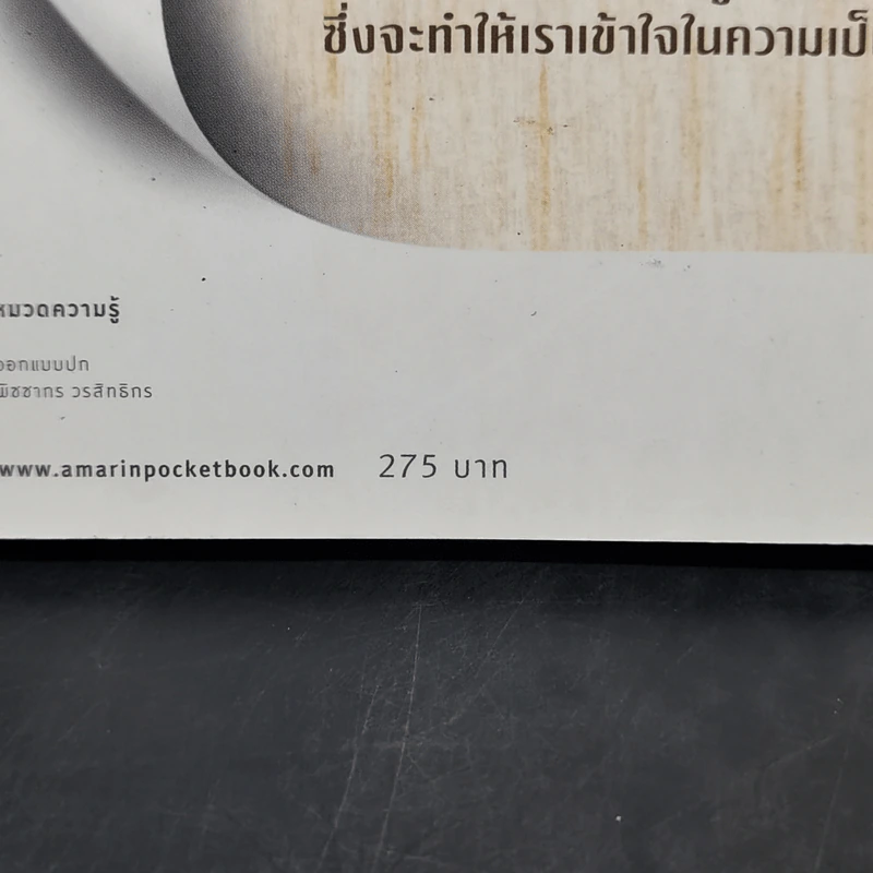 50 ข้อสงสัยในความเป็นคน - มาร์ก แฮนเดอร์สัน รูปที่ 12
