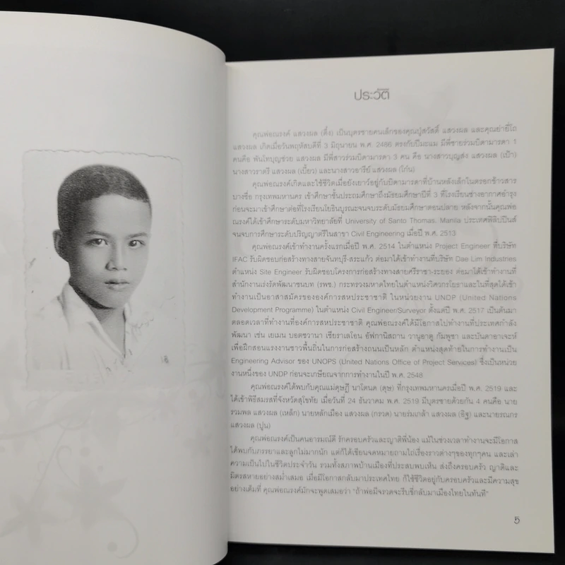 อนุสรณ์งานฌาปนกิจ นายณรงค์ แสวงผล รูปที่ 9