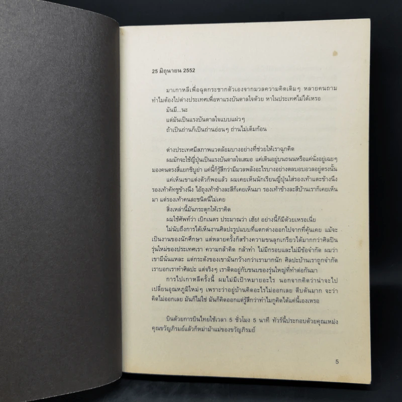 ดมได - อุดม แต้พานิช รูปที่ 8