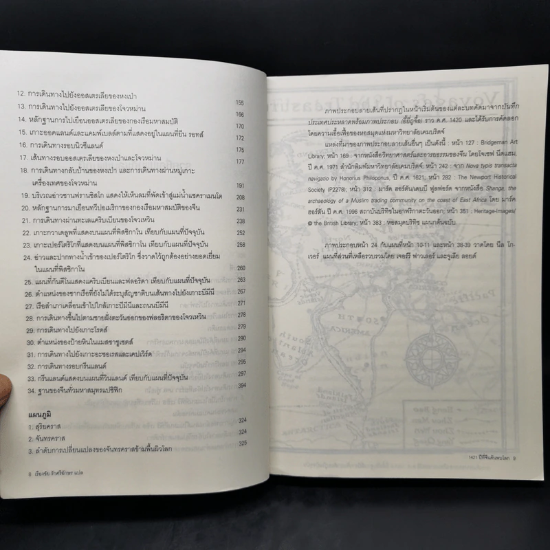 1421 ปีที่จีนค้นพบโลก - Gavin Menzies รูปที่ 10