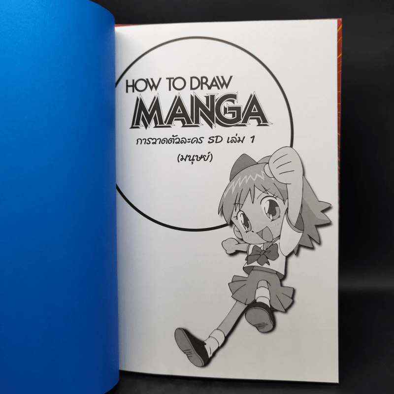 How To Draw Manga คู่มือการวาดการ์ตูน ขายรวม 6 เล่ม รูปที่ 7