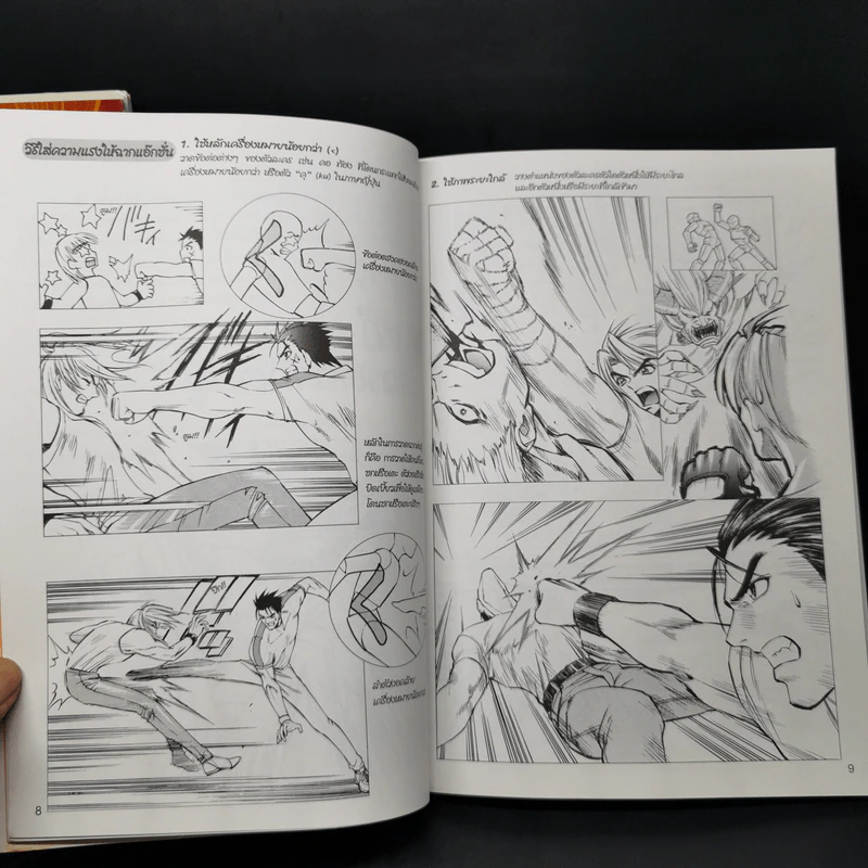 How To Draw Manga คู่มือการวาดการ์ตูน ขายรวม 6 เล่ม รูปที่ 26