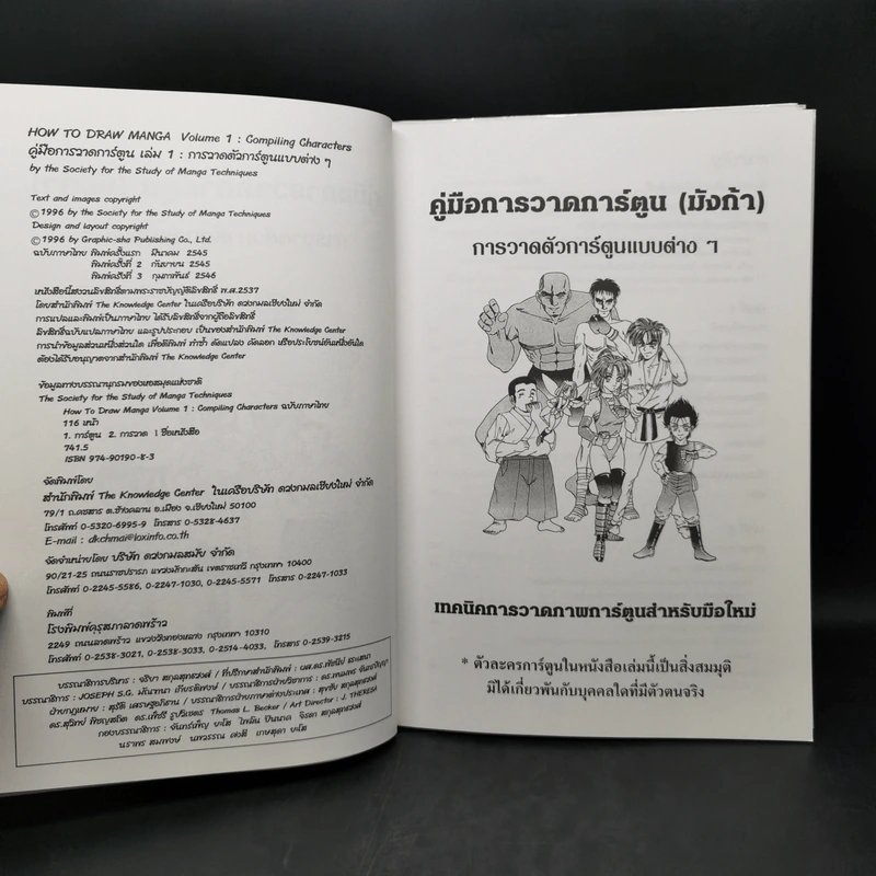 How To Draw Manga คู่มือการวาดการ์ตูน ขายรวม 6 เล่ม รูปที่ 14