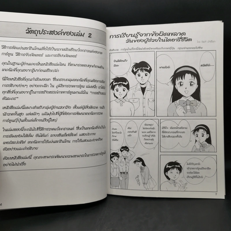 How To Draw Manga คู่มือการวาดการ์ตูน ขายรวม 6 เล่ม รูปที่ 19