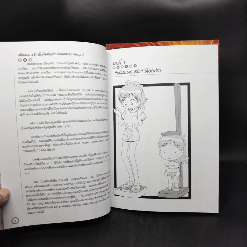 How To Draw Manga คู่มือการวาดการ์ตูน ขายรวม 6 เล่ม รูปที่ 10