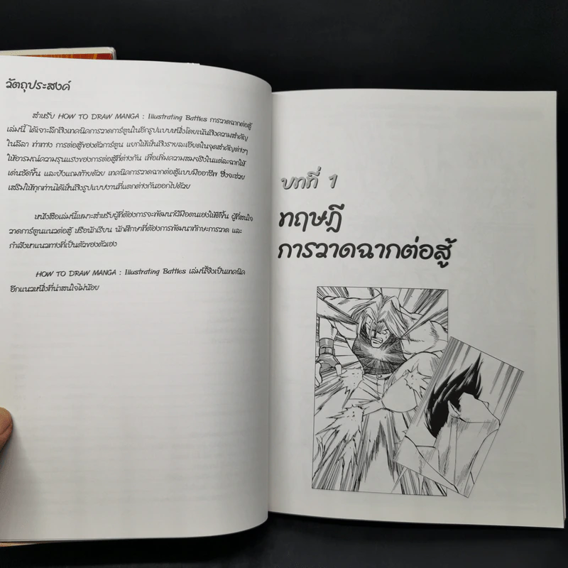 How To Draw Manga คู่มือการวาดการ์ตูน ขายรวม 6 เล่ม รูปที่ 25