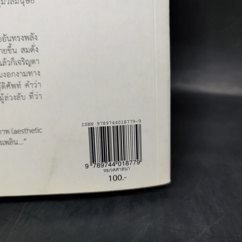 พิศเจริญ หนังสือภาพและอมตธรรมแห่งสองศรีพระศาสนา รูปที่ 17