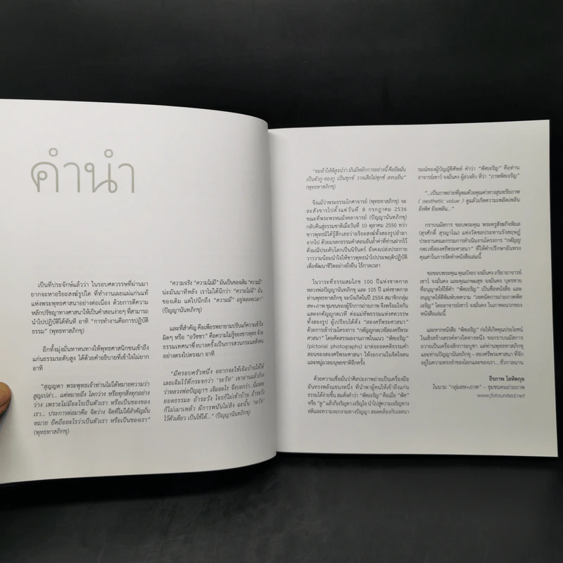 พิศเจริญ หนังสือภาพและอมตธรรมแห่งสองศรีพระศาสนา รูปที่ 11