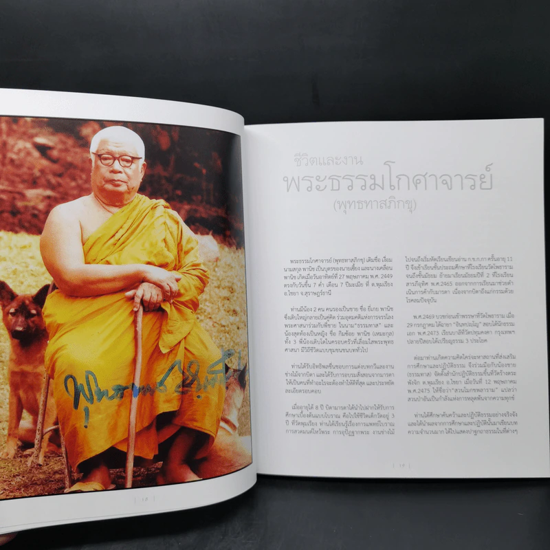 พิศเจริญ หนังสือภาพและอมตธรรมแห่งสองศรีพระศาสนา รูปที่ 14