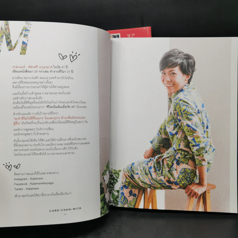 คิดเช่นแมร์ + แคร์เช่นมิตร - กาละแมร์ รูปที่ 15
