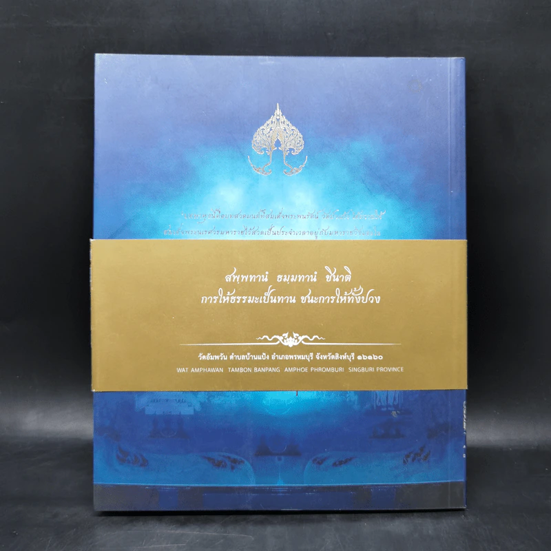 ชัยชนะแห่งพุทธะ - จนฺทสาโรภิกขุ รูปที่ 2
