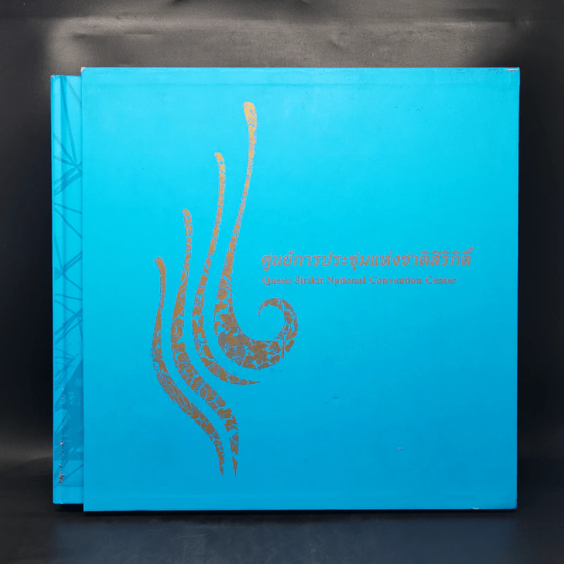 ศูนย์การประชุมแห่งชาติสิริกิติ์ Boxset รูปที่ 1