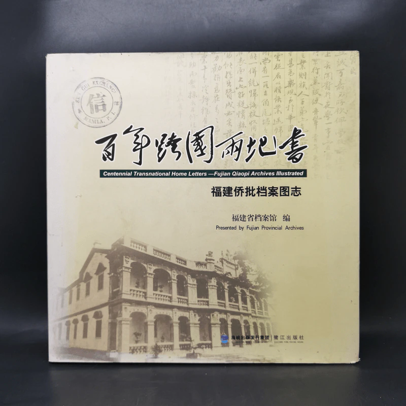 Centennial Transnational Home Letters รูปที่ 1