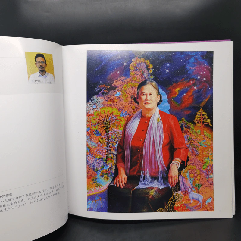 หนังสือภาพวาดสมเด็จพระเทพฯ ภาษาจีน รูปที่ 14