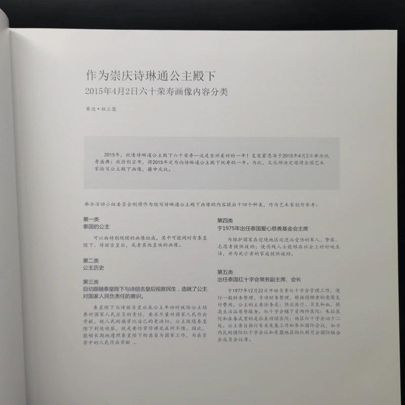 หนังสือภาพวาดสมเด็จพระเทพฯ ภาษาจีน รูปที่ 12