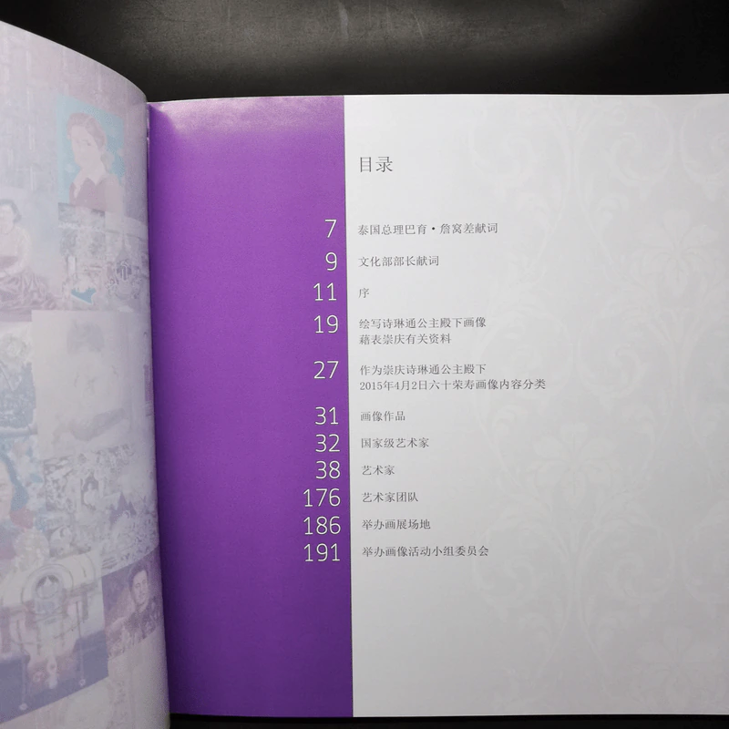 หนังสือภาพวาดสมเด็จพระเทพฯ ภาษาจีน รูปที่ 8