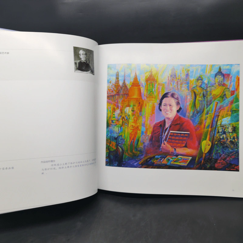 หนังสือภาพวาดสมเด็จพระเทพฯ ภาษาจีน รูปที่ 13