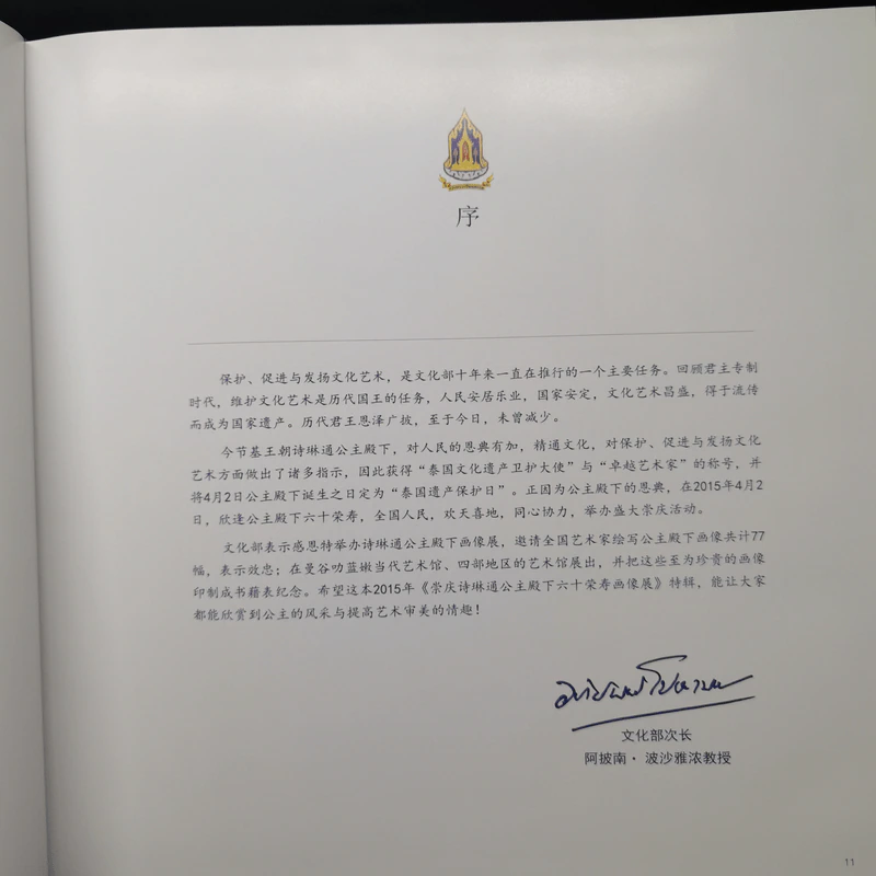 หนังสือภาพวาดสมเด็จพระเทพฯ ภาษาจีน รูปที่ 9