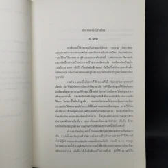สถาปัตยกรรมในประเทศไทย - อ.นารถ โพธิประสาท รูปที่ 8