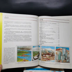 โลกวิทยาศาสตร์ ภูมิศาสตร์ + เคมี รูปที่ 8