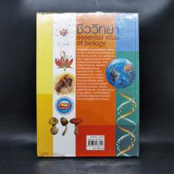 ชีววิทยา Essential Atlas of Biology รูปที่ 2