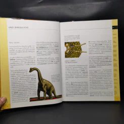 ชีววิทยา Essential Atlas of Biology รูปที่ 10