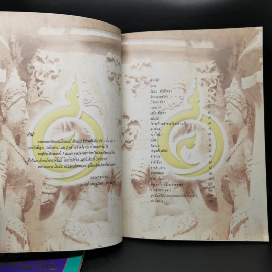 ลวดลายในสถาปัตยกรรมไทย เล่ม 1-2 - อ.เศรษฐมันตร์ กาญจนกุล รูปที่ 11
