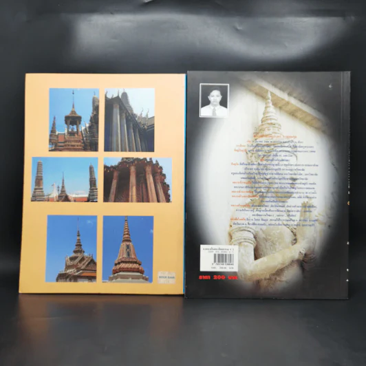 ลวดลายในสถาปัตยกรรมไทย เล่ม 1-2 - อ.เศรษฐมันตร์ กาญจนกุล รูปที่ 2