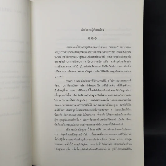 สถาปัตยกรรมในประเทศไทย - อ.นารถ โพธิประสาท รูปที่ 8