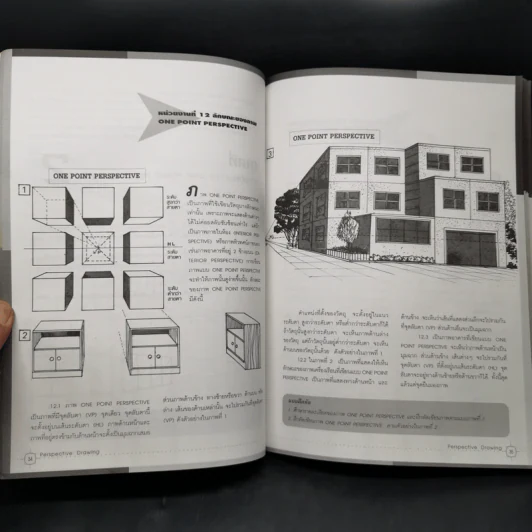 Perspective Drawing การเขียนทัศนียภาพ รูปที่ 15